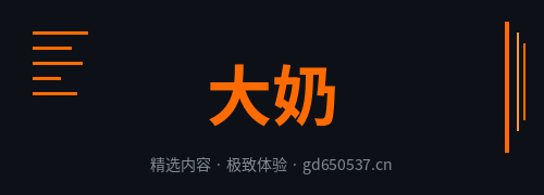 大奶Logo